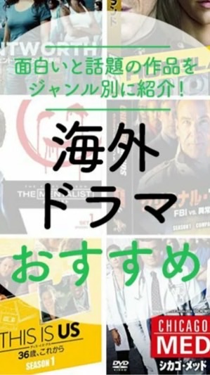 海外ドラマ