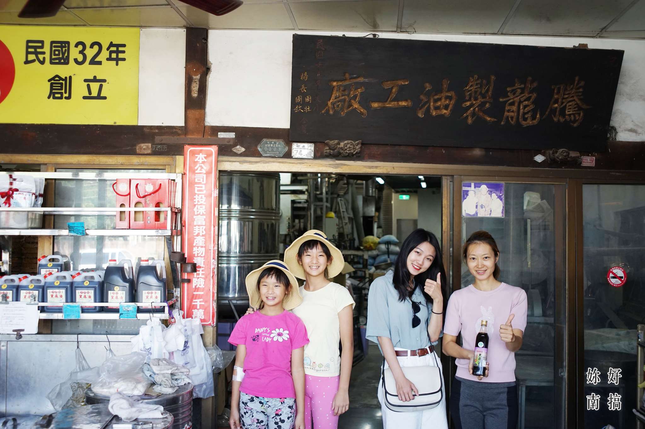 鹽水一日遊-27-妳好南搞