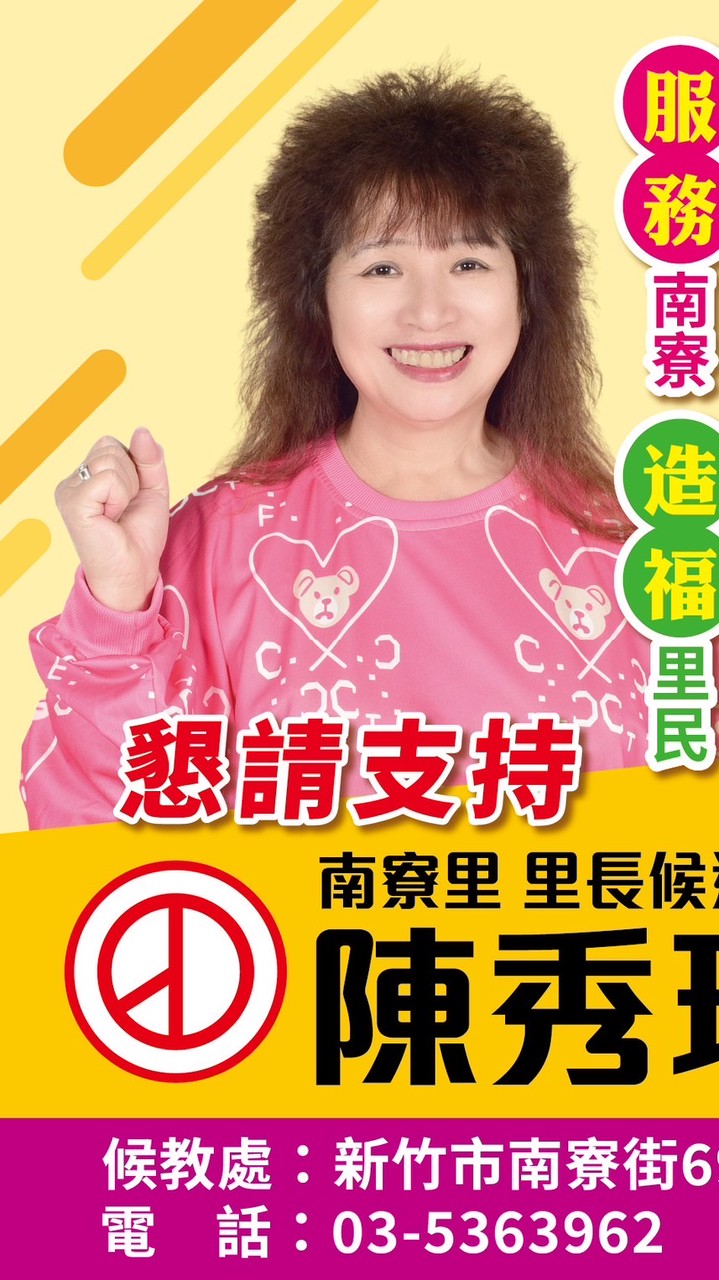 南寮大小事
