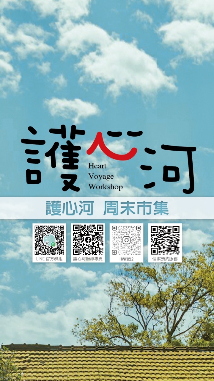 護心河室內市集