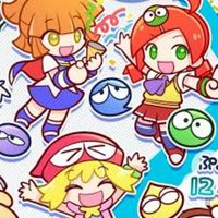 ぷよぷよ好きを集める