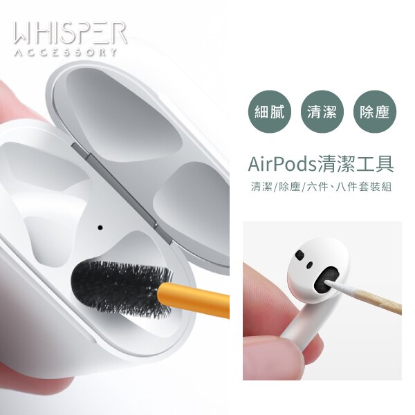 AirPods 無線 藍牙耳機 清潔工具組 六件套組 八件套組 除塵 清潔 髒污 汙垢 泛黃