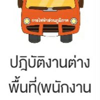 แจ้งปัญหาระบบ EEMS ต.1ระบบเบิกค่าใช้จ่ายผ่าน APPLICATION