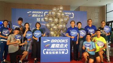 官方新聞 / BROOKS 首屆馬拉松接力賽 林義傑與眾多好手推動環保不遺餘力