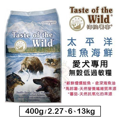 ＊KING WANG＊美國海陸饗宴Taste of the Wild《太平洋鮭魚海鮮》無穀狗糧13kg