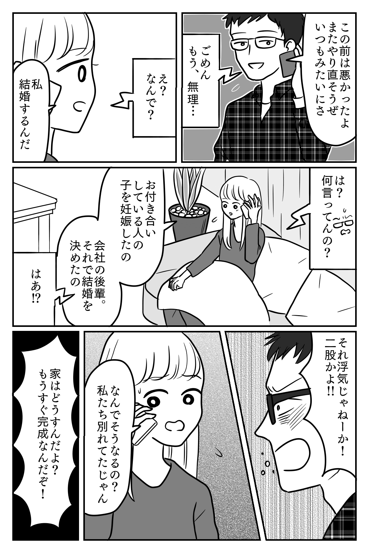 後編 彼女side 元カレの母親が慰謝料を請求してきた 勝手な言い分にドン引き ママスタ