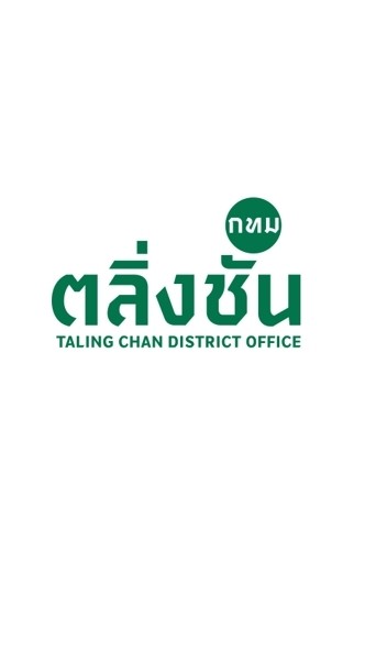 เครือข่ายบ้านจัดสรรและคอนโดมิเนียมร่วมพัฒนาเมืองเขตตลิ่งชัน