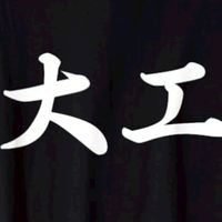 隣の大工に聞いてみた【俺はこうだ！！】