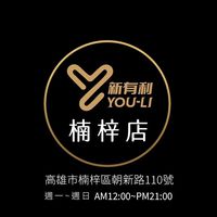 2楠梓總店 -新有利