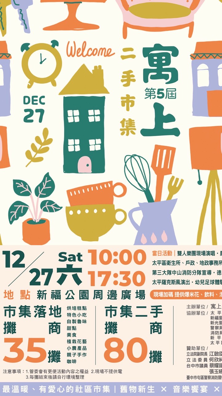 第五屆寓上二手市集攤友群組
