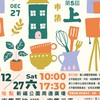 第五屆寓上二手市集攤友群組
