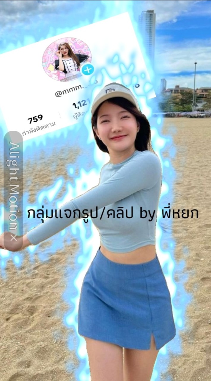 𐬹 ּ ֗ ꒰ กลุ่มแจกรูป/คลิป By พิ้หยก ꒱ 🎯