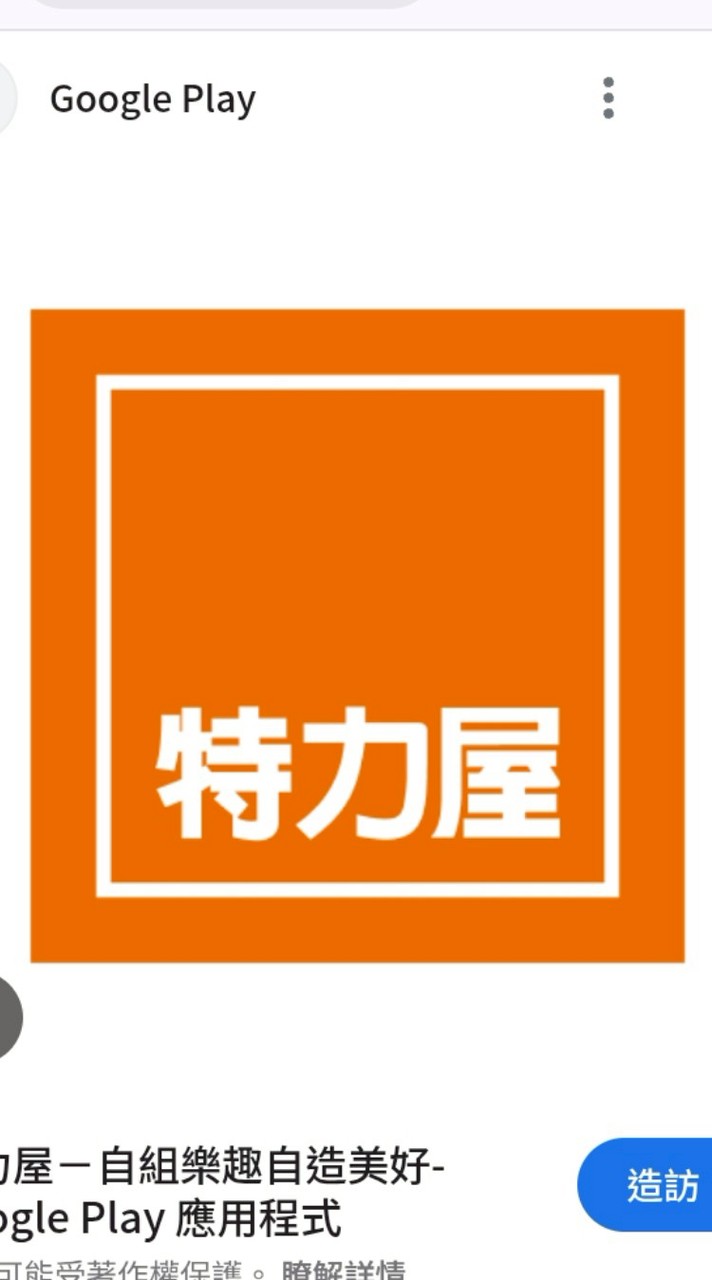 特力屋羅東店社區管家-林新凱