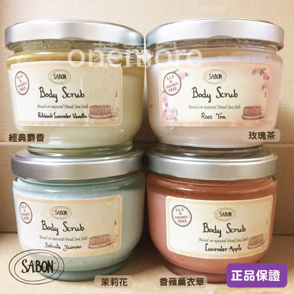 【onemore】 正品 美國官網代購 以色列Sabon 身體磨砂膏 大容量 600ml 香蘋薰衣草/玫瑰茶/經典/茉莉