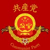 秘密警察