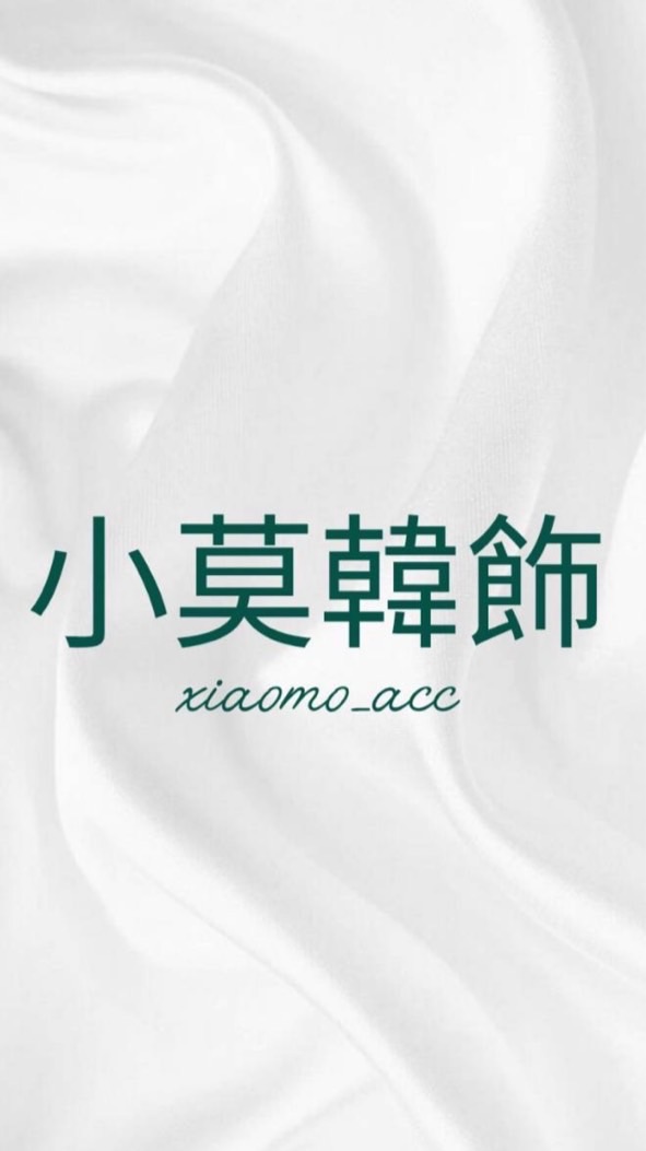 小莫韓飾雜貨