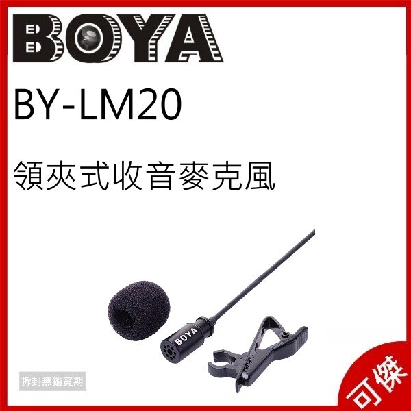 BOYA 博雅 BY-LM20 全指向 領夾式麥克風 電容式 公司貨 適用 GoPro HERO3 HERO4。人氣店家可傑的麥克風｜專業收音/錄音筆有最棒的商品。快到日本NO.1的Rakuten樂天