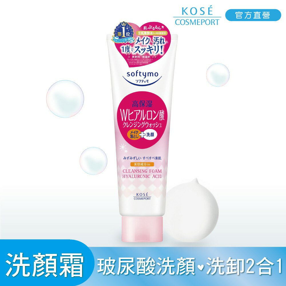 【KOSE】高絲 玻尿酸特淨御洗顏霜190g