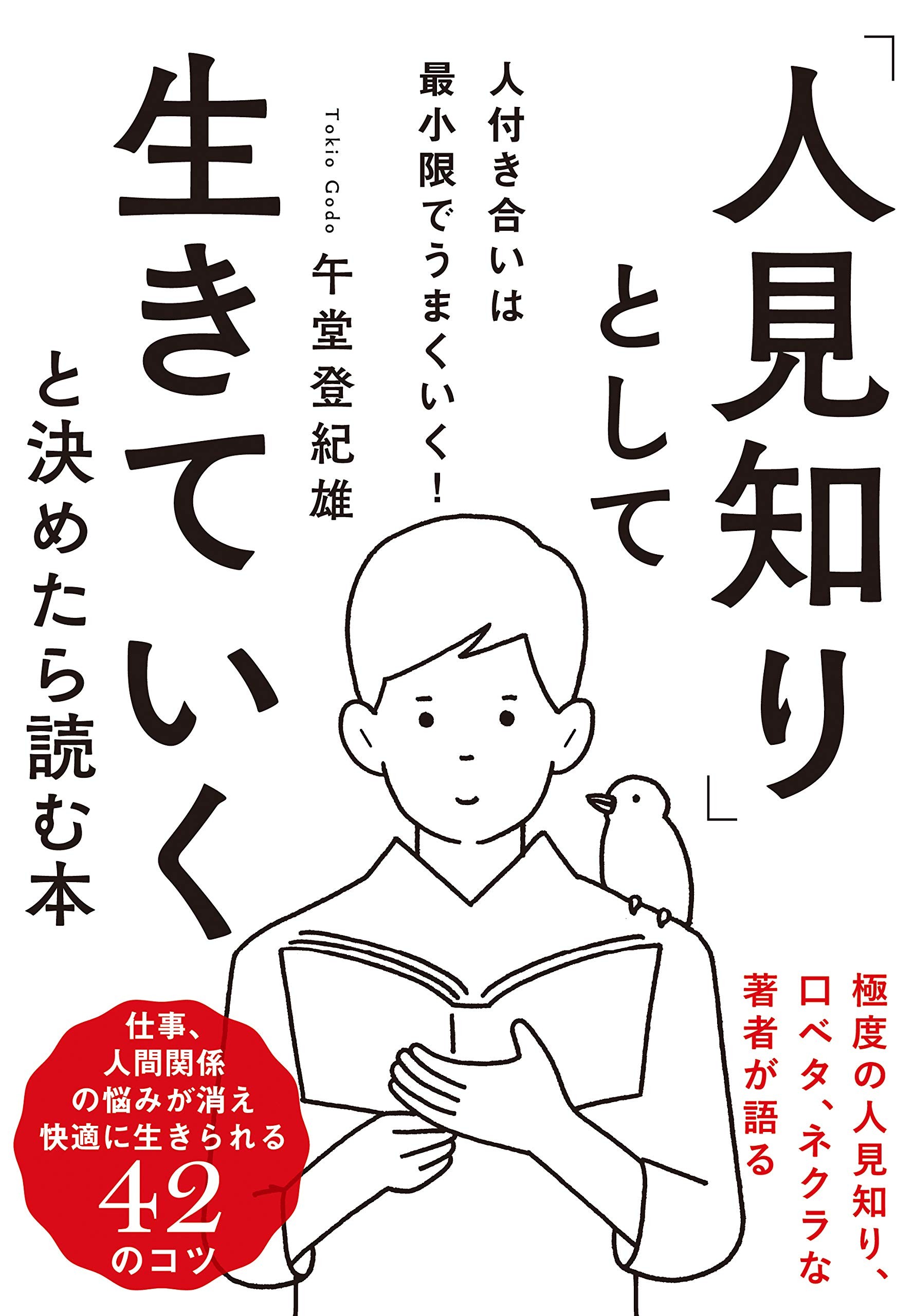 自分に厳しく相手に甘い 急に爆発してドン引き 知っておきたい 人間関係構築のプロセス