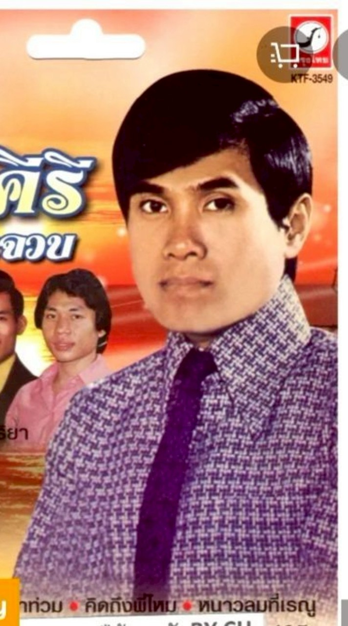 🎯ห้องเพลง"ศรคีรี ศรีประจวบ"🎯