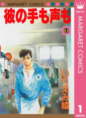 片道切符シリーズ 片道切符シリーズ 1 片道切符 和田尚子 Line マンガ