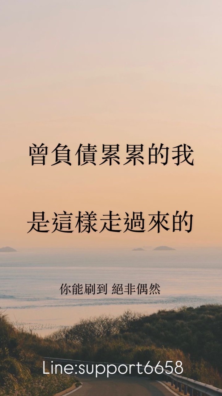 負債人生