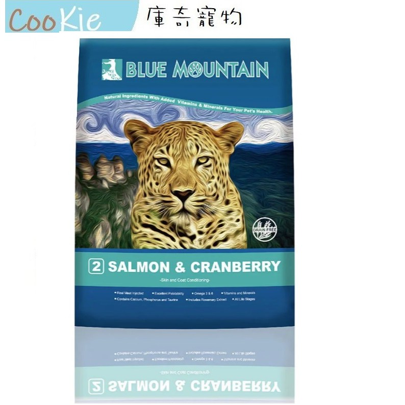 [庫奇寵物] Blue Mountain荒野藍山 皮毛保健專門配方 鮭魚+蔓越莓 貓糧 2.2磅/5.5磅/14磅