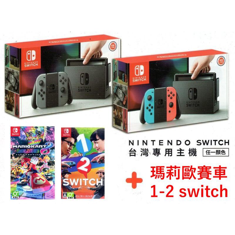 【Nintendo Switch 遊戲主機 門市現場有實機可供試玩】 #Nintendo #Switch #NS 遊戲主機 #台灣公司貨 (主機)超級#瑪利歐賽車8 (即將更新中文化)+#1-2-Sw