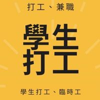 全台寒暑工➡️職缺最齊全🤩超高薪✨有供餐✨有住宿✨可預支✨同學朋友一起來👫🧑‍🤝‍🧑超高錄取別錯過