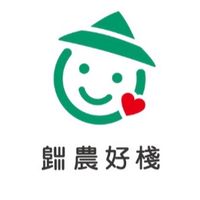 歸農好棧