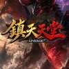 鎮天天堂交易群
