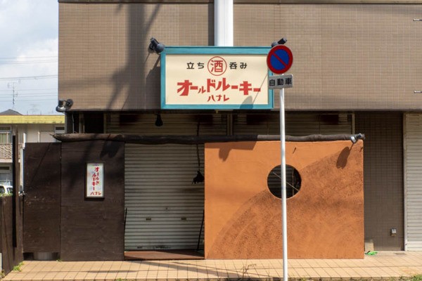 東船橋に立ち飲み屋 オールドルーキー ハナレ ができるみたい