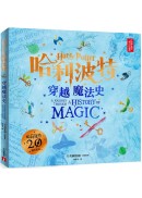 哈利波特：穿越魔法史【獨家收錄J.K.羅琳手稿與素描×名畫家吉姆．凱精美插圖×大英圖書館魔法文物珍藏】