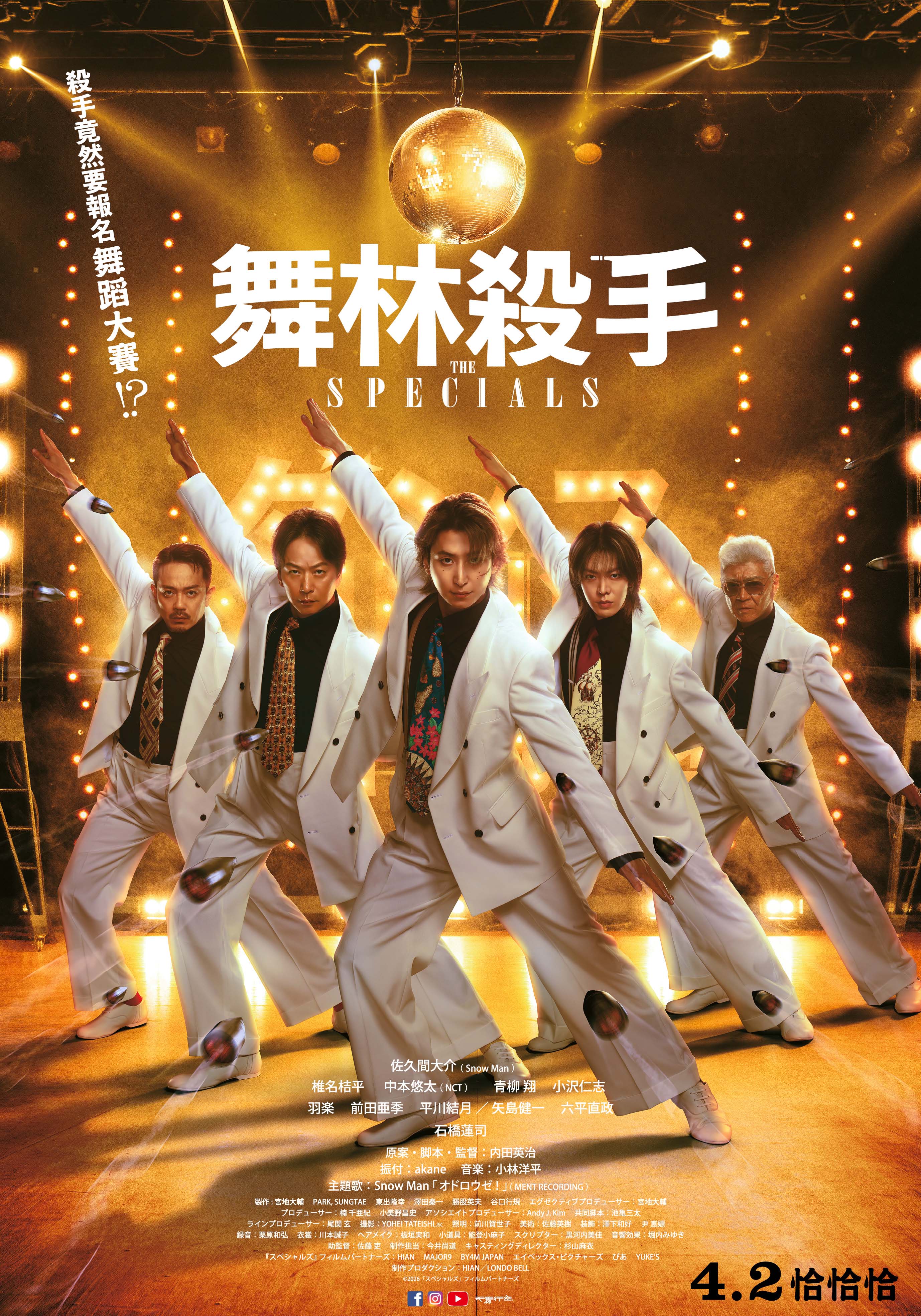 舞林殺手 THE SPECIALS