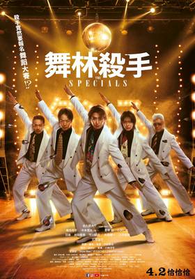 舞林殺手