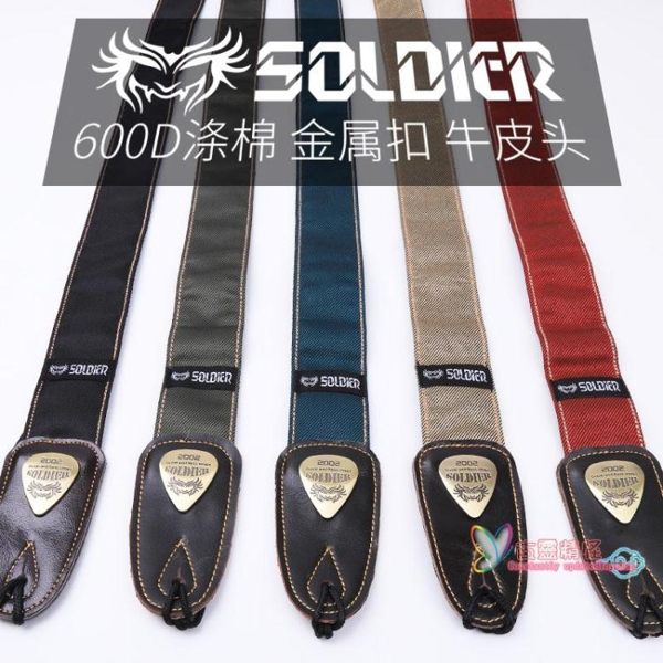 吉他背帶 士兵吉他背帶琴帶民謠吉他配件背帶電吉他帶子肩帶貝斯斜背搖滾 5色