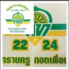 PT เขียวเหลือง In Bangkok#6 วันที่ 13 สิงหาคม 2566