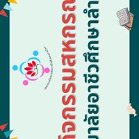 สหกรณ์วิทยาลัยอาชีวศึกษาลำปาง