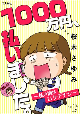 スミレ １６歳 スミレ １６歳 １ 永吉たける Line マンガ