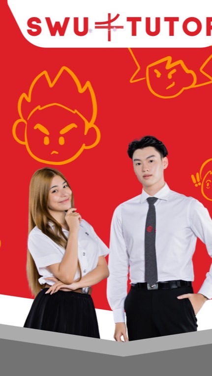 ผู้มีสิทธิสัมภาษณ์ SWU TUTOR 2026