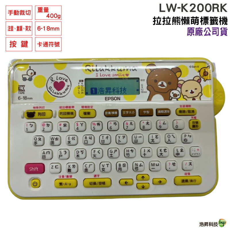 EPSON LW-K200RK 拉拉熊懶萌標籤機