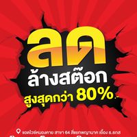สินค้าไอทีลดราคา By Advice หนองคาย