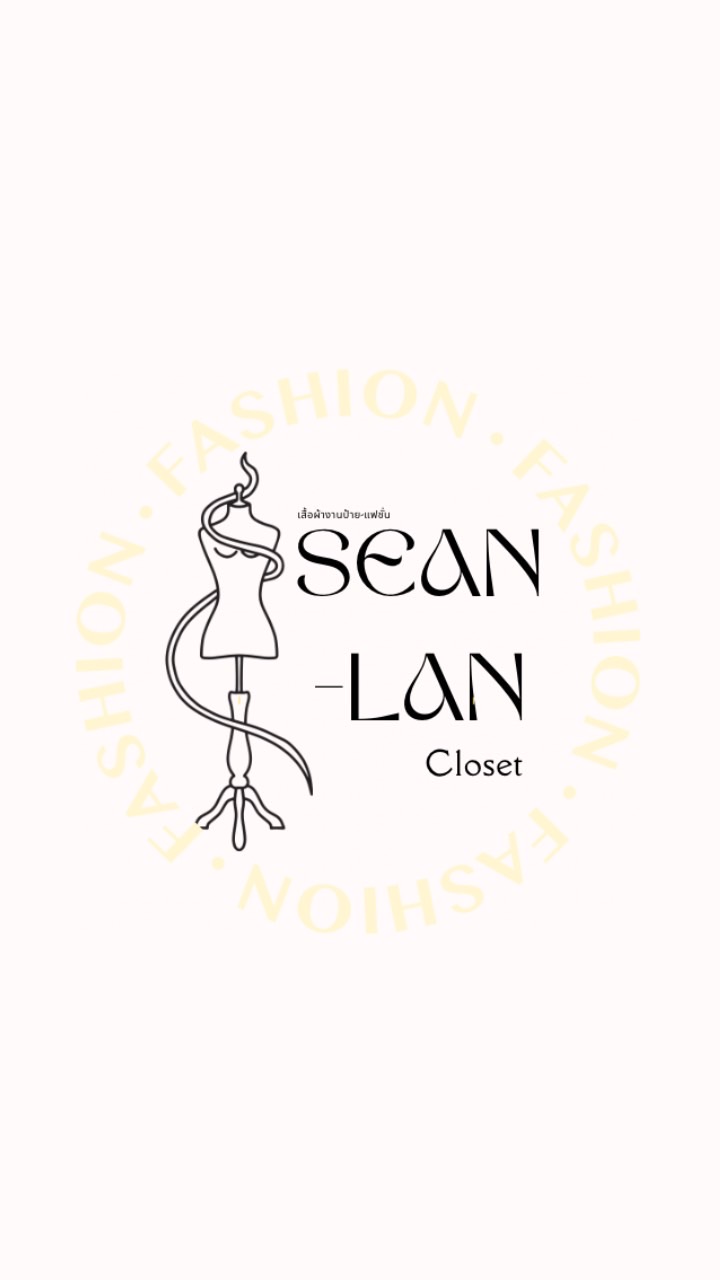 '👗 ชุดงานป้าย-แฟชั่น Sean-Lan Closet