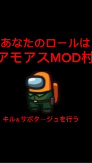 アモングアスMOD村