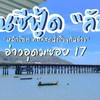 ร้านลับอ่าวอุดมซอย17 เดลิเวอลี่ 🦀🐙🦞🌅