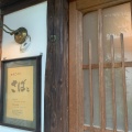 実際訪問したユーザーが直接撮影して投稿した龍野町上霞城定食屋ランチハウス さばとの写真
