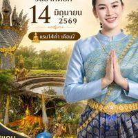 ทริปปราจีนบุรี 14 มิ.ย.69