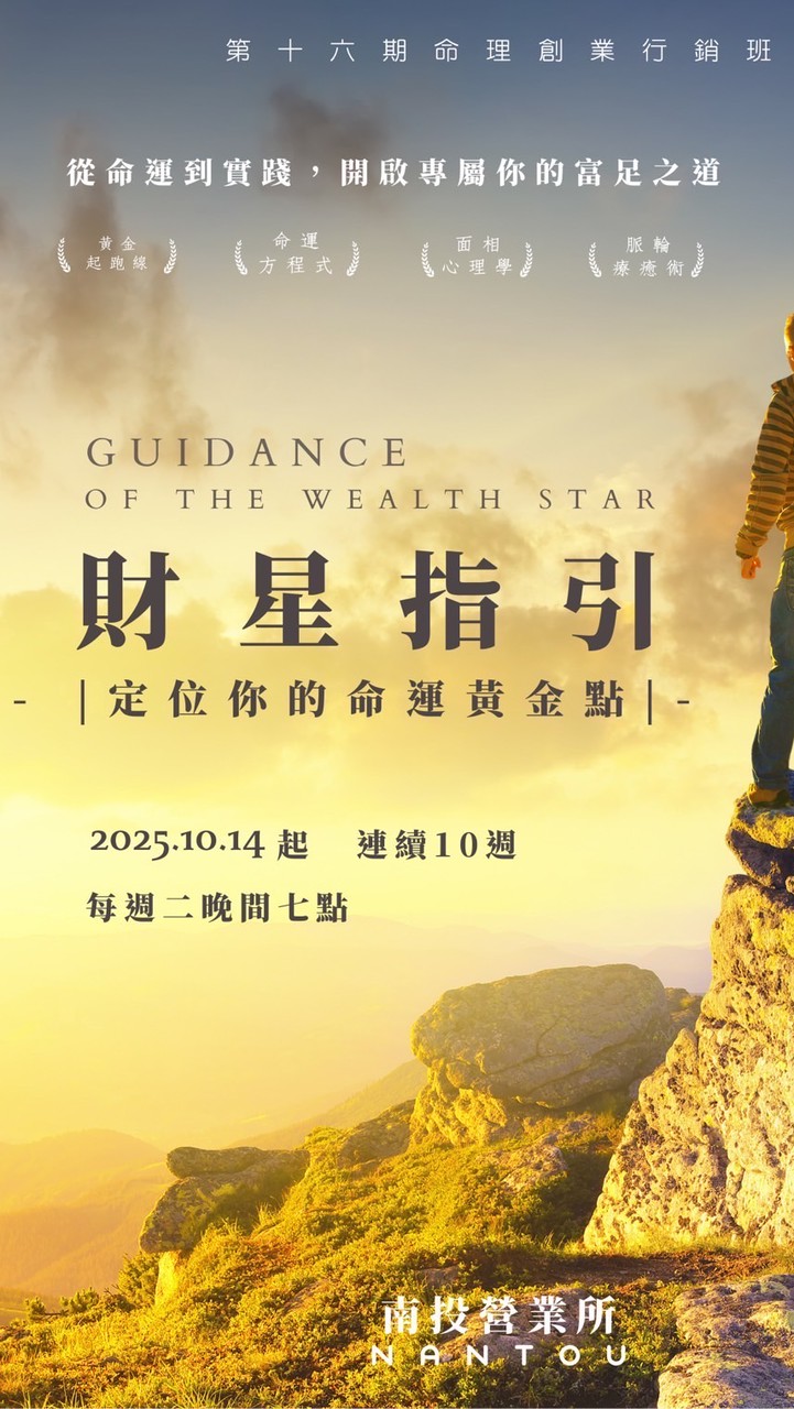 第16期行銷班-財星指引