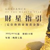 第16期行銷班-財星指引