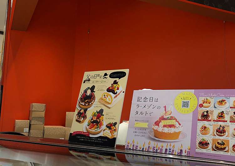 ラ メゾン アンソレイユターブル パティスリー マルイファミリー溝口店 La Maison Ensoleille Table Patisserie 溝口 武蔵溝ノ口駅 ケーキ By Line Conomi